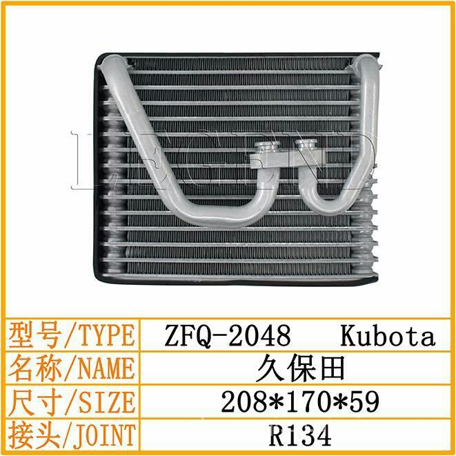 久保田挖掘機空調蒸發器2048 高效冷卻的核心保障